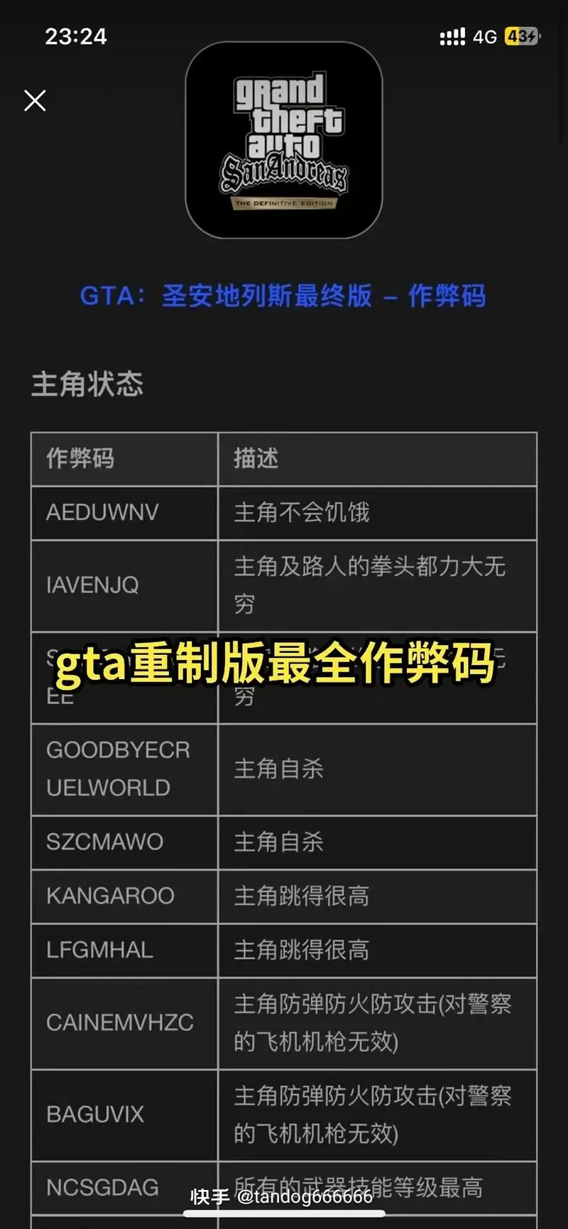 圣安地列斯跳过任务作弊码图标