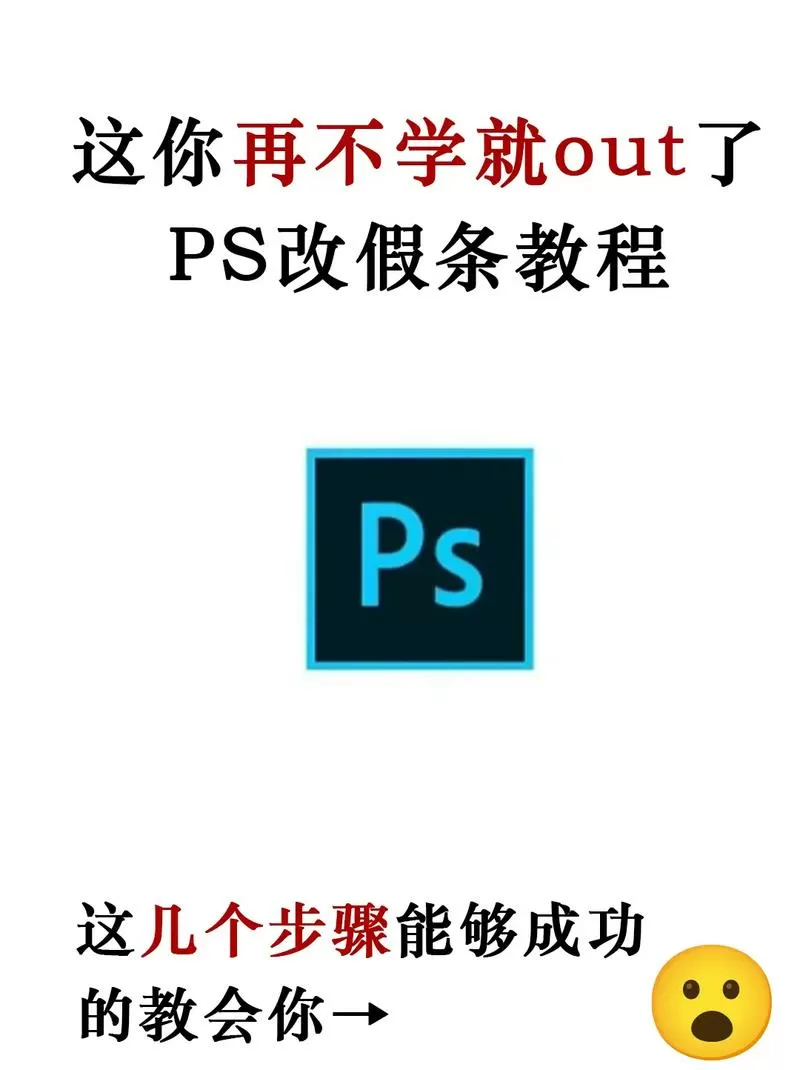 什么软件可以p图改假条图标