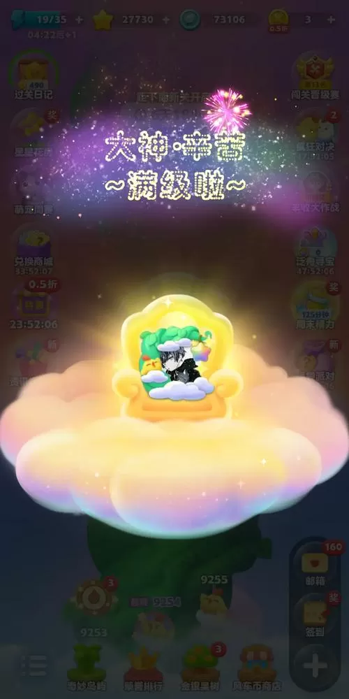 开心超人消除
