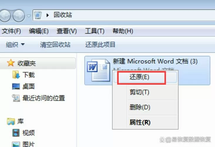 回收站删除的文件怎么恢复