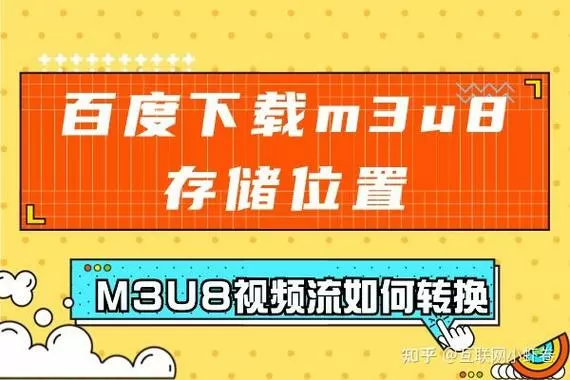 无效m3u8视频是什么意思