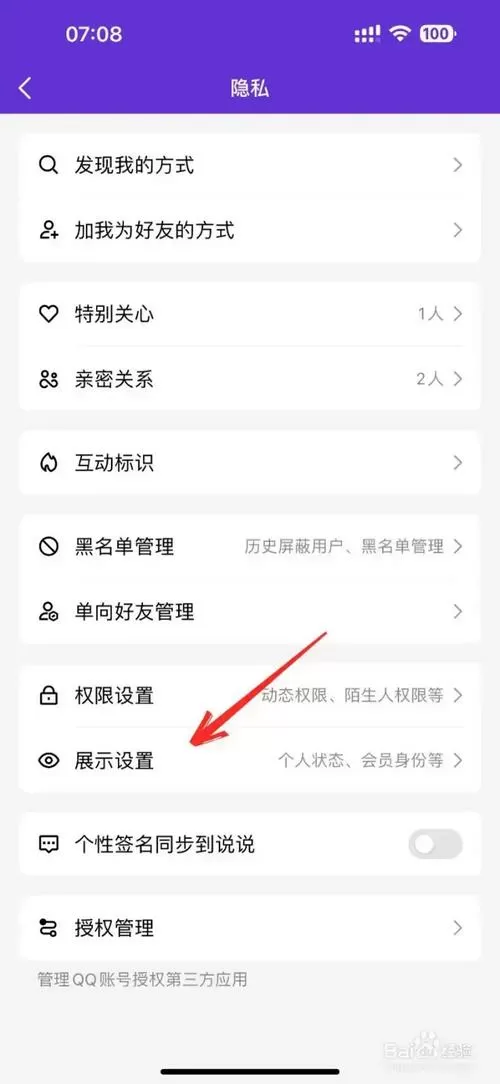 qq好友上线提醒怎么关闭图标