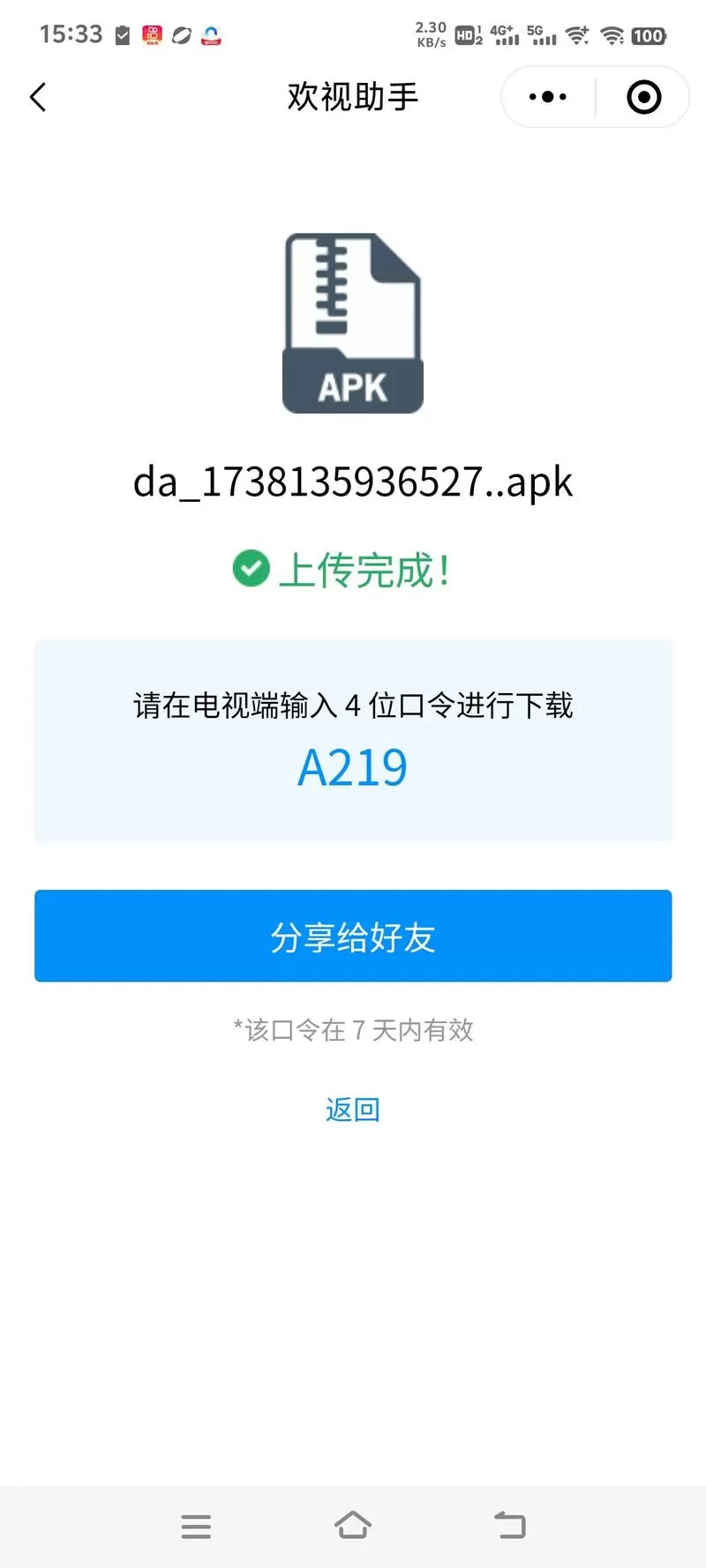 欢视助手2025最新口令