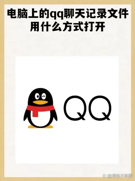 腾讯QQ