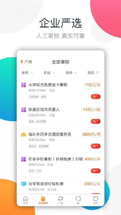 兼职猫求职版iO