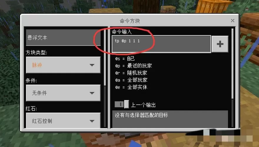 我的世界里的命令方块怎么获得图标