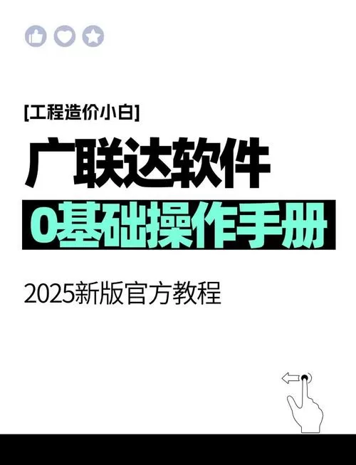 广联达安装算量2021步骤图标