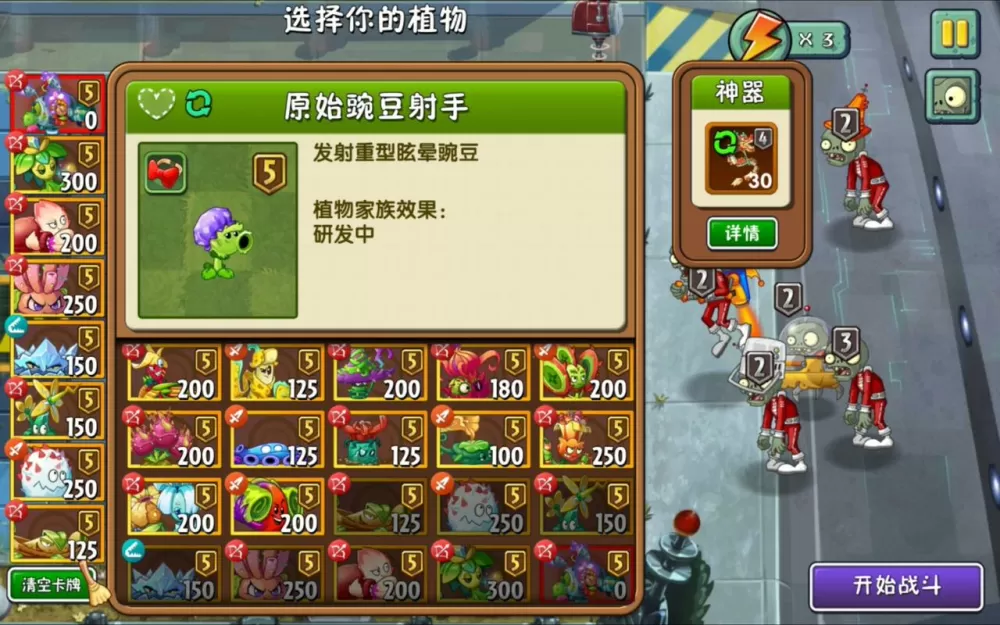 PVZ2摩登时代内购免费专业版