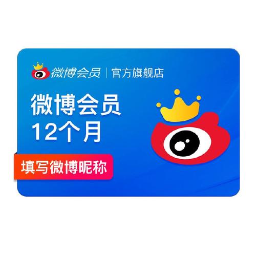 微博v会员 收费标准图标