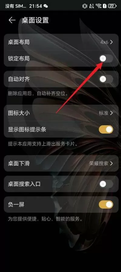如何解除桌面布局已锁定图标