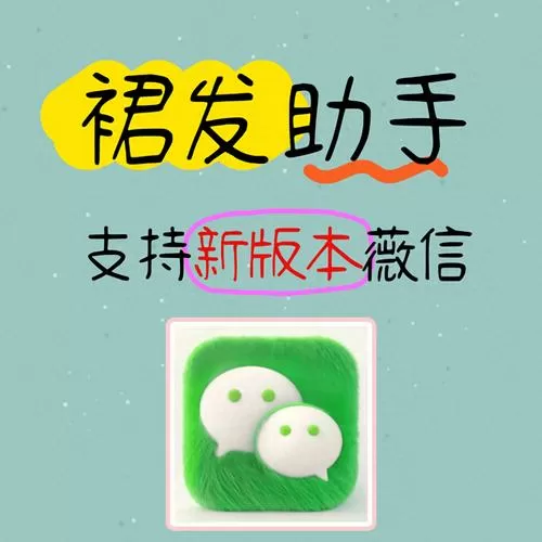 微信一键群发助手软件