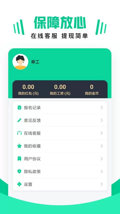 兼职视界app官方版