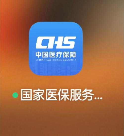 国家医保局官网APP下载