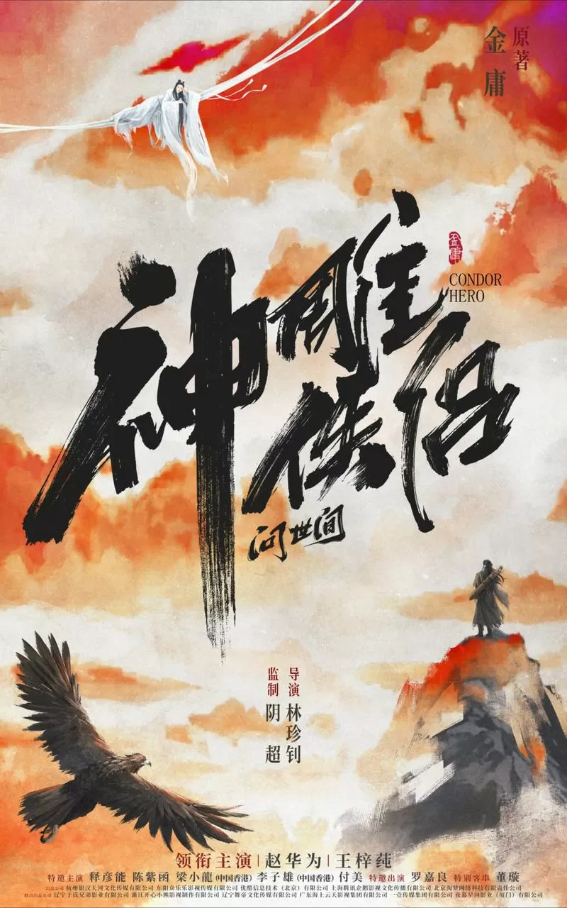 神雕侠侣外转之襄阳