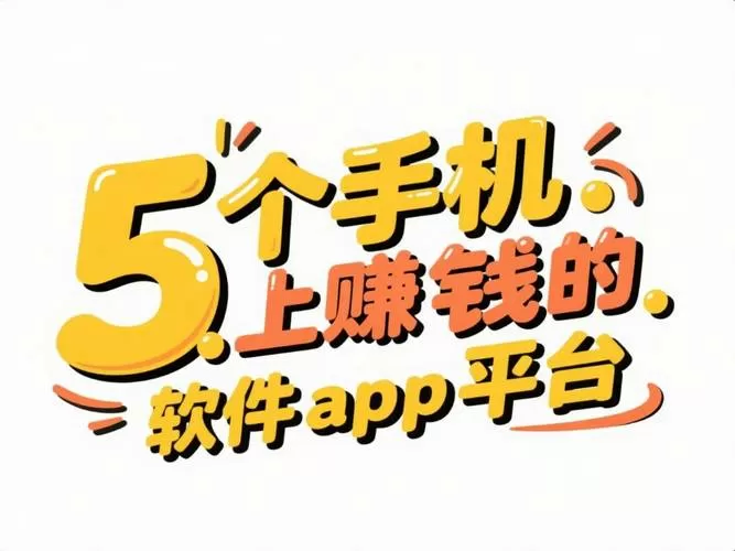 手机转发挣钱软件