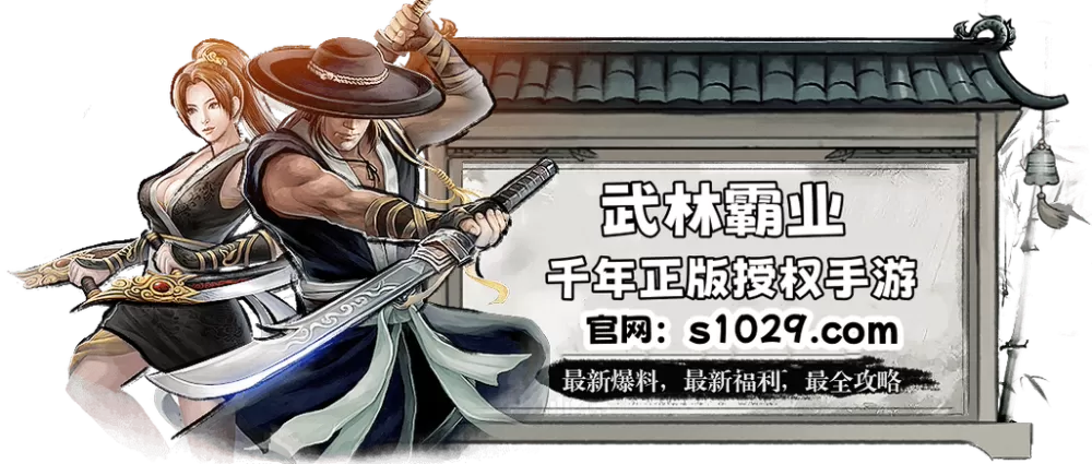 千年霸业手游官网