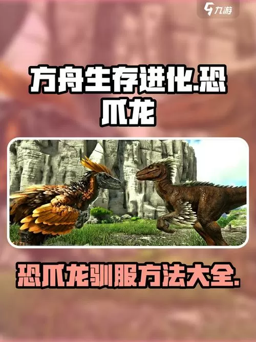 方舟生存进化魔改版秒驯龙