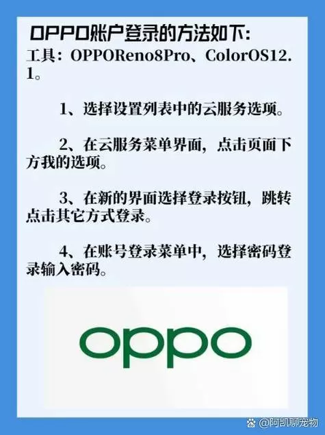 oppo帐号被别人登录如何解决图标