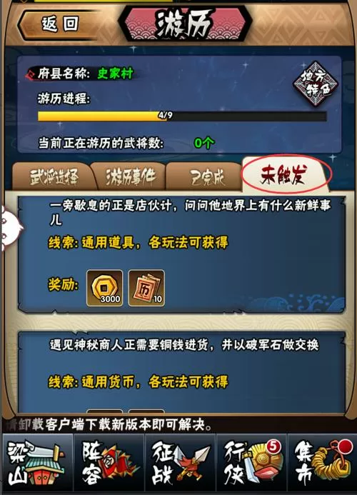 全民水浒游历攻略