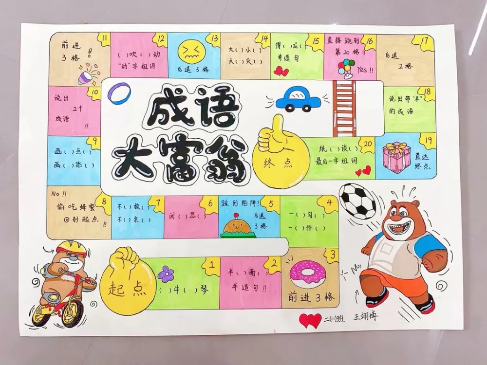 成语大富翁