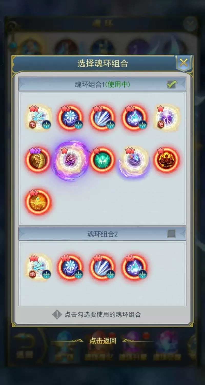 斗罗H5昊天锤的魂环搭配图标