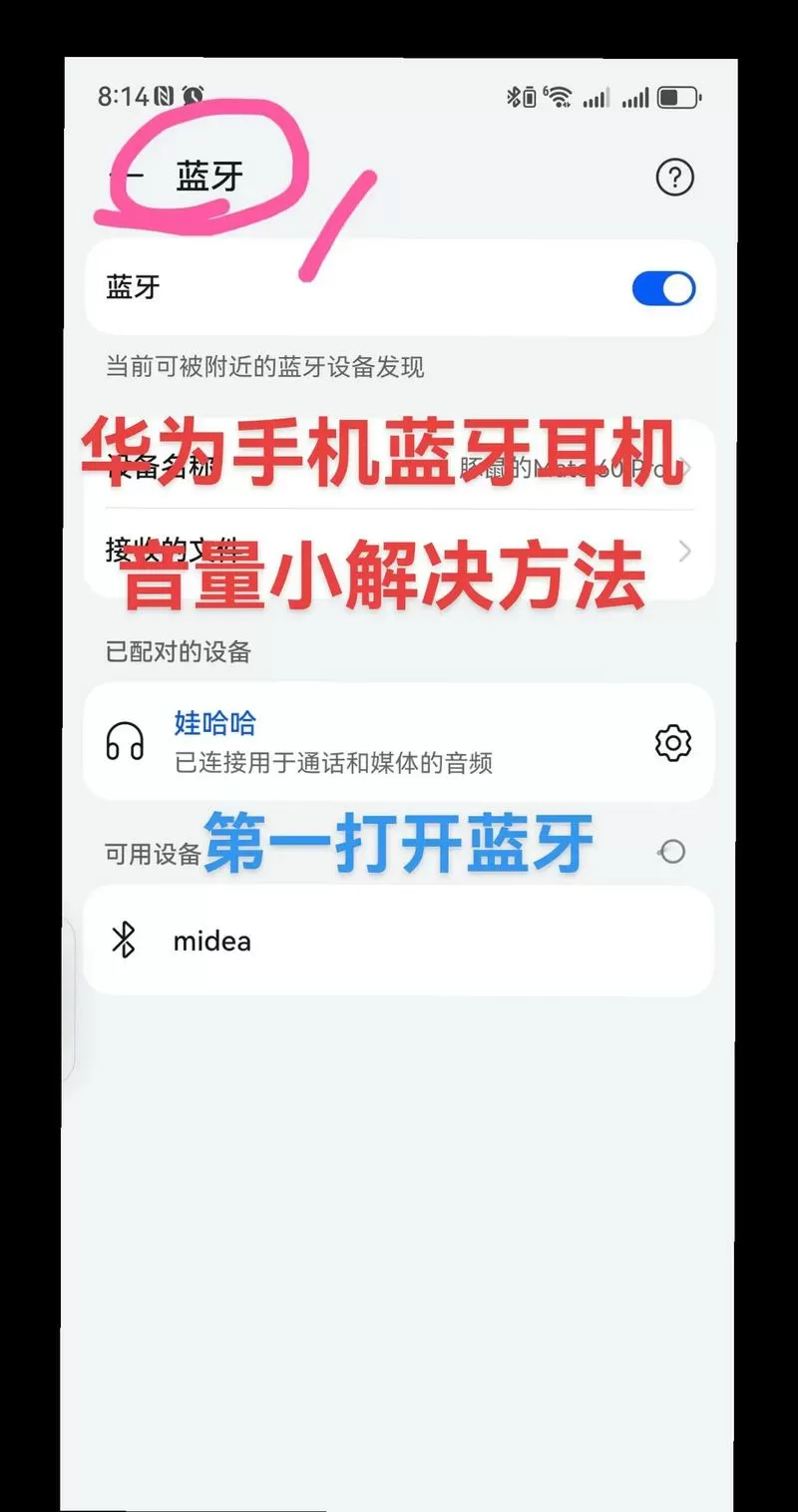 华为耳机怎么连手机蓝牙图标