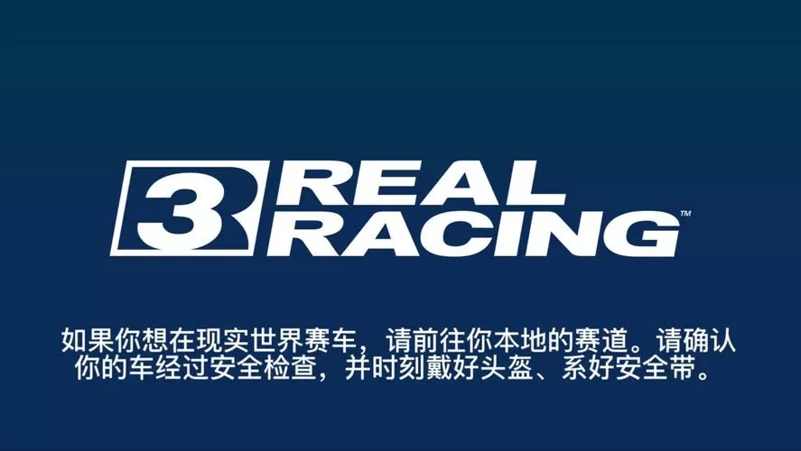 realracing3官方版