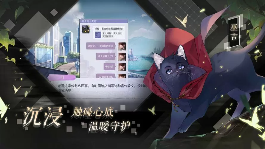 黑猫奇闻社破解版下载安装