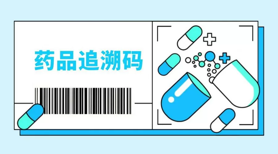 药品追溯系统入口官网图标