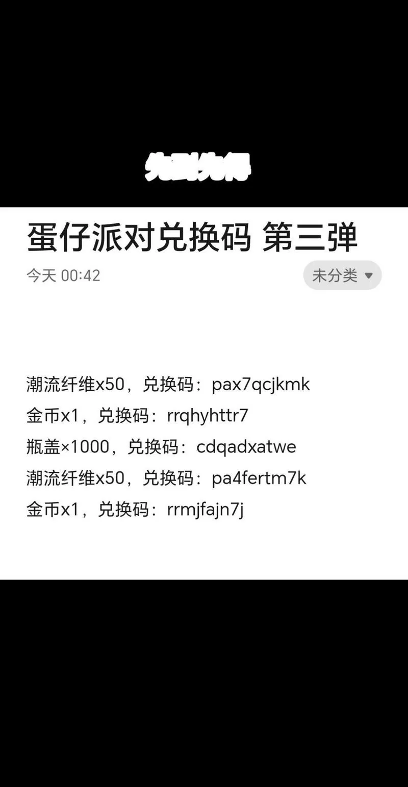 蛋仔派对2024永久纤维兑换码