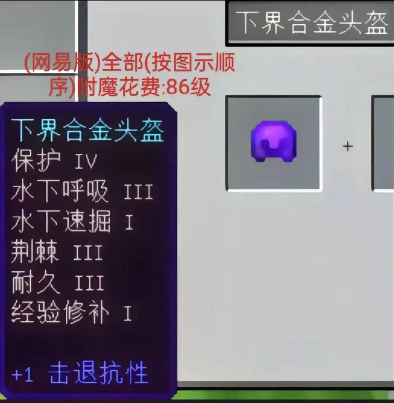 我的世界怎么附魔更高等级图标