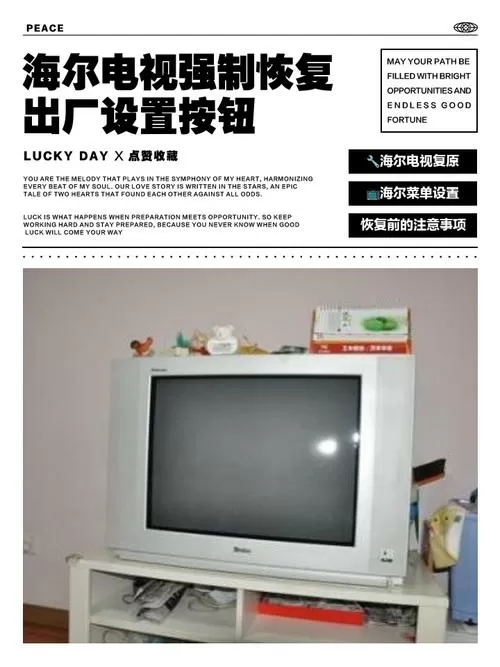 海尔电视恢复出厂设置密码图标