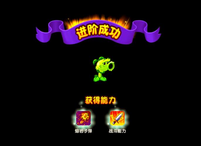 植物大战僵尸怎么进阶到5