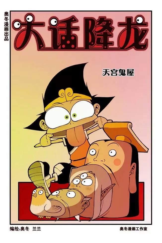 大话降龙漫画下拉式酷漫屋图标