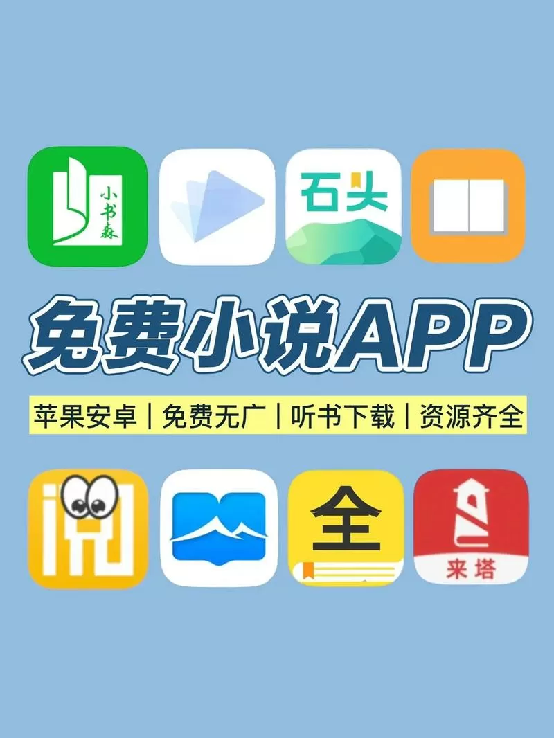 有什么免费的看小说的软件推荐图标
