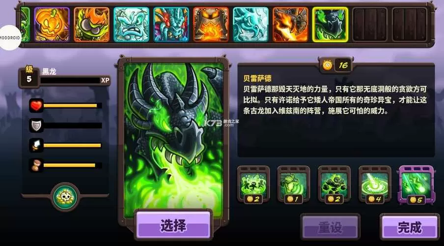 王国保卫战复仇内置功能菜单最新版