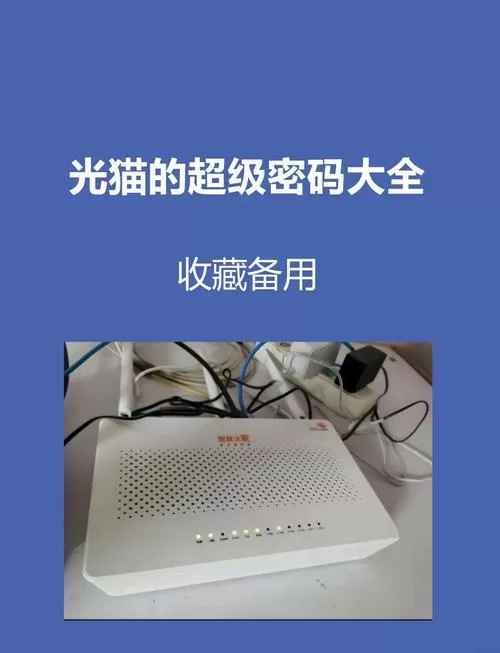 陕西电信光猫超级密码telecomadmin图标