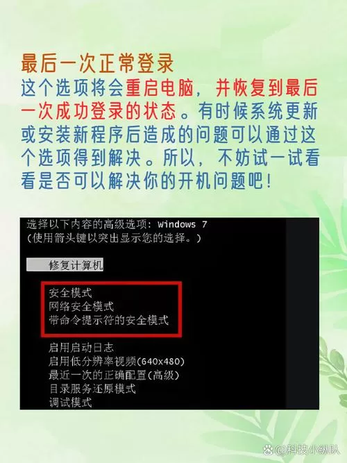 windows未能启动F8无效图标