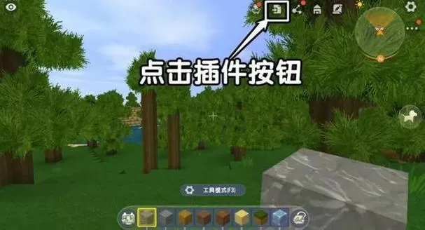 迷你世界插件配方怎么弄到手机上