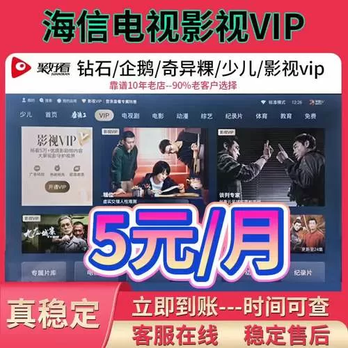 海信电视钻石vip是什么图标