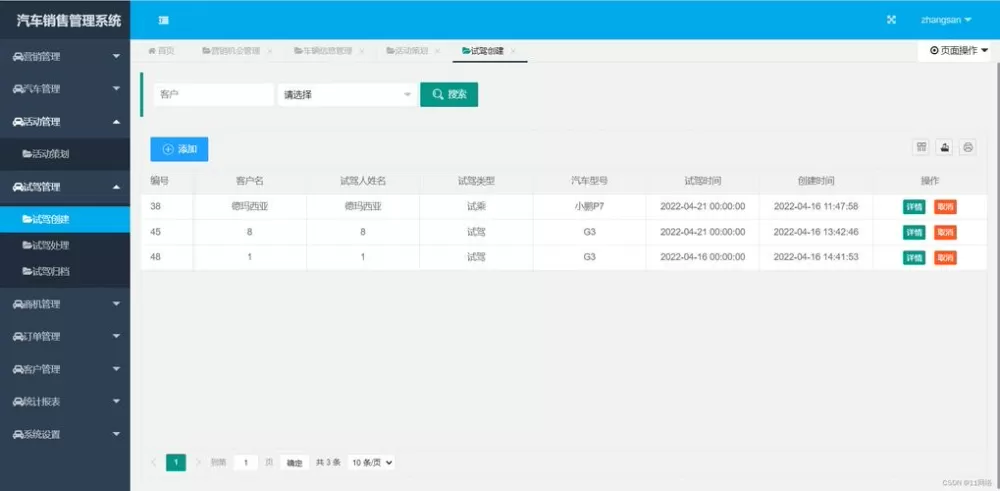 销售管理系统软件app免费