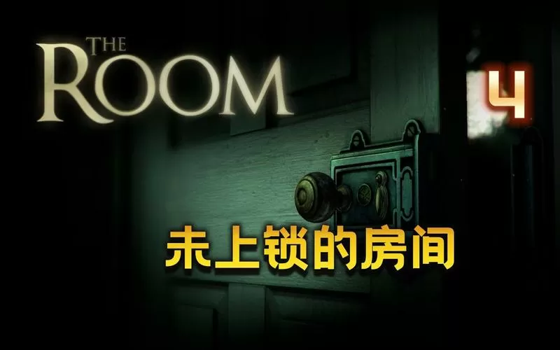 未上锁的房间破解版怎么下载图标