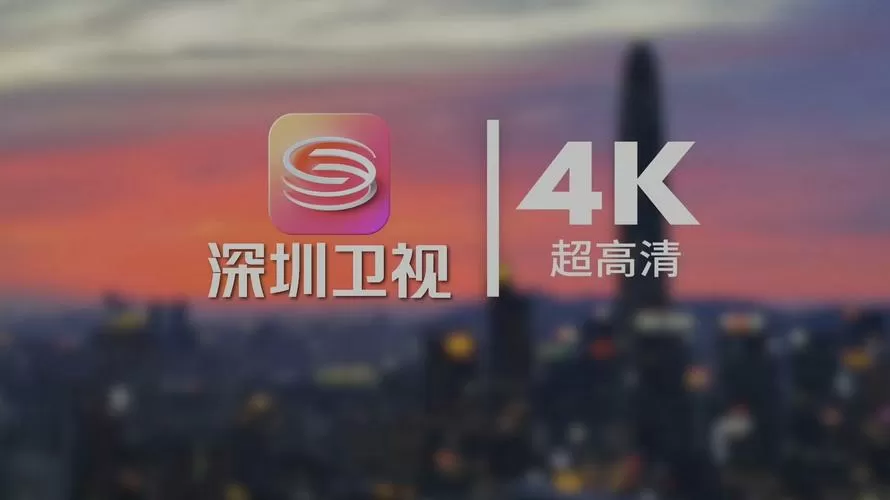 深圳卫视直播在线观看图标