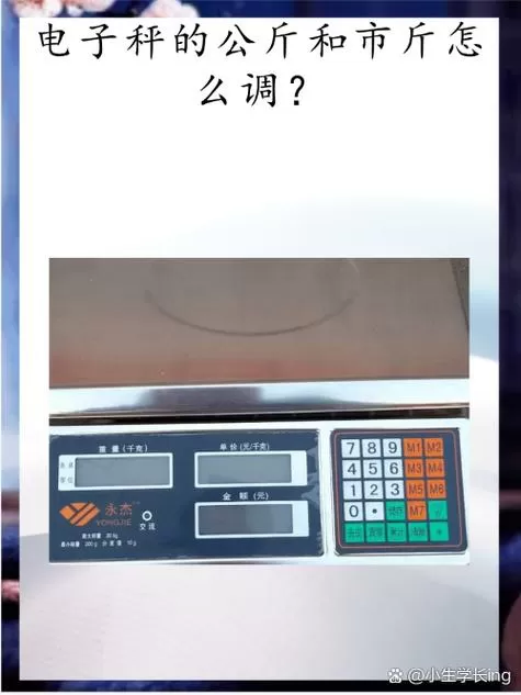 电子秤使用方法按键图标