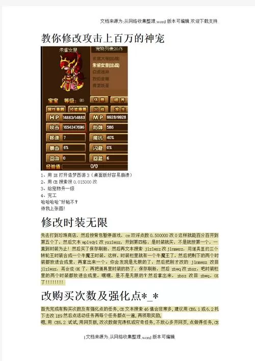 造梦西游3ce修改点券数量图标