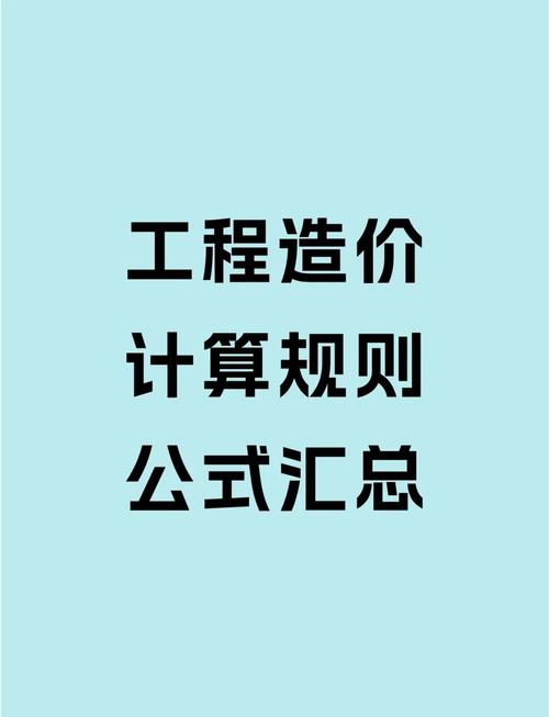 工程量怎么算出来的