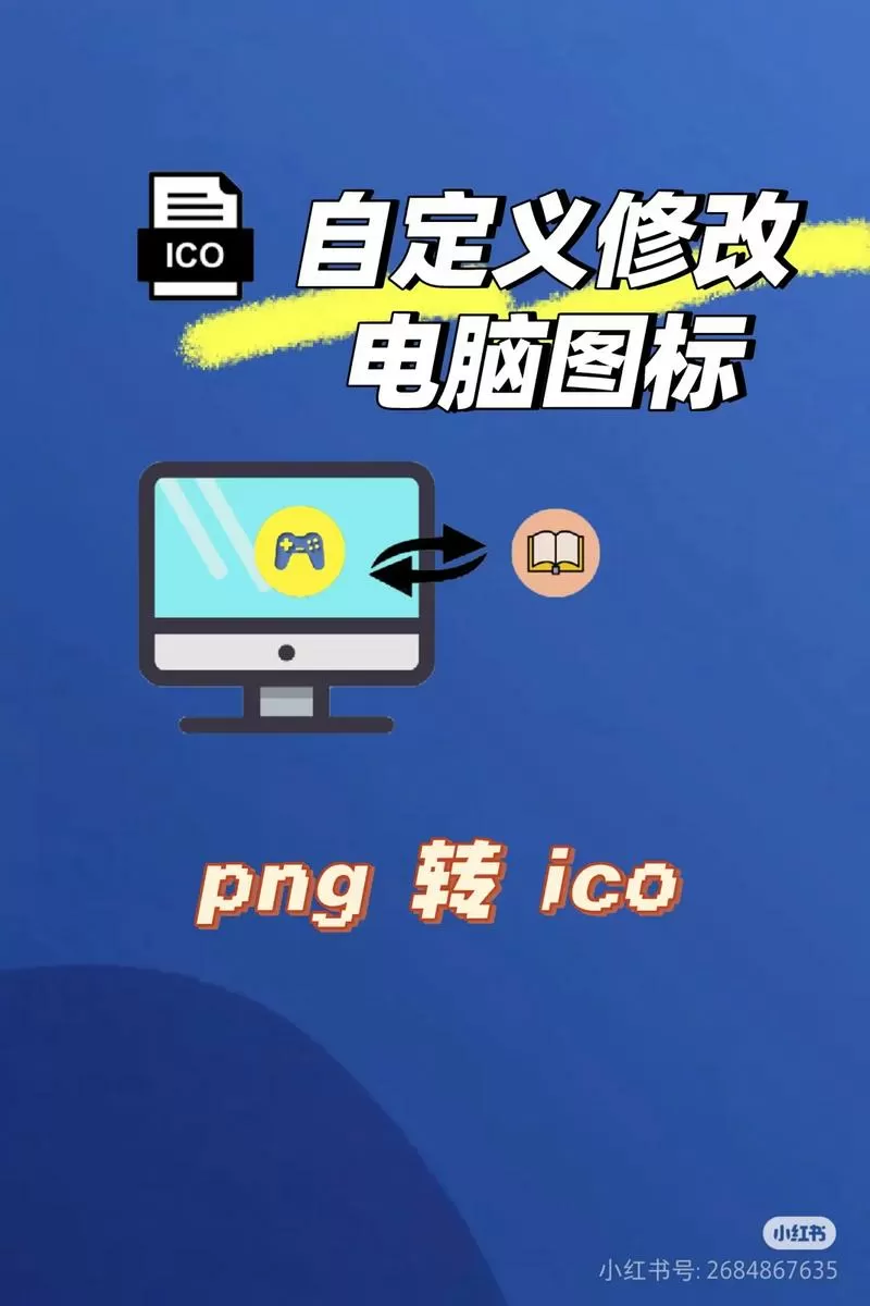 怎么生成桌面快捷方式图标