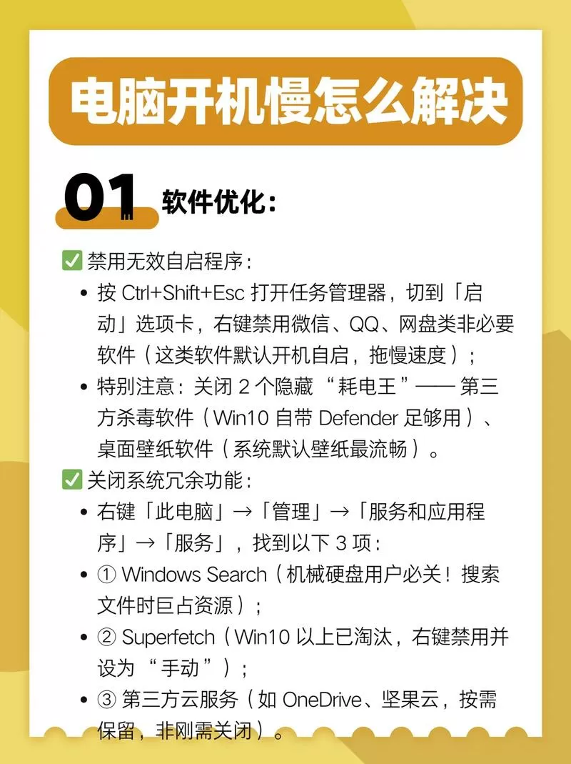 电脑开机太慢,一招解决图标