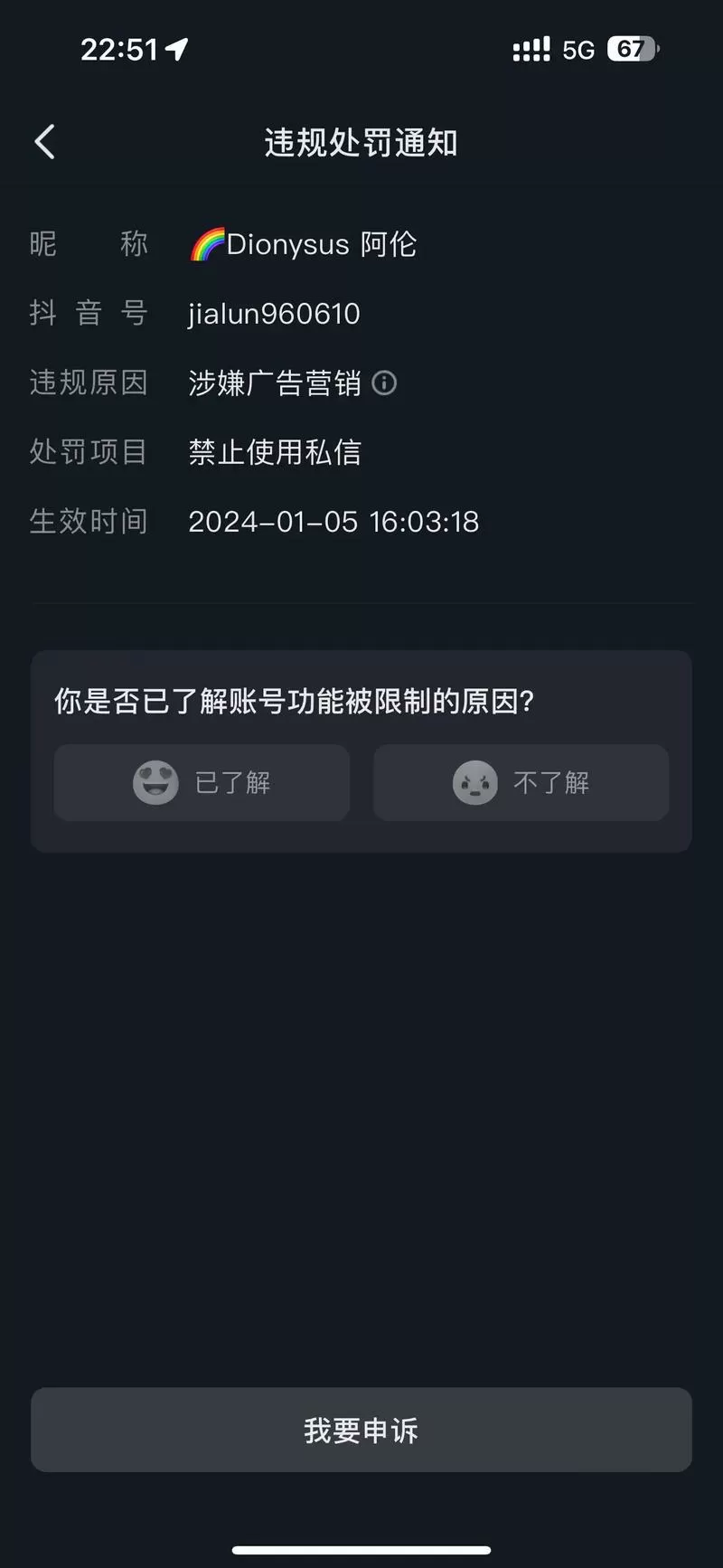 抖音私信会被平台监控吗?图标