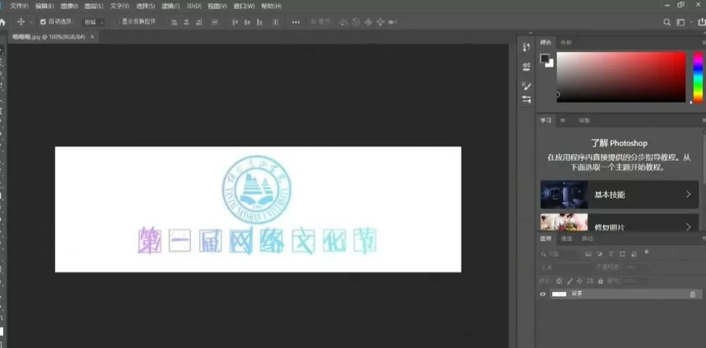 ps修图教程
